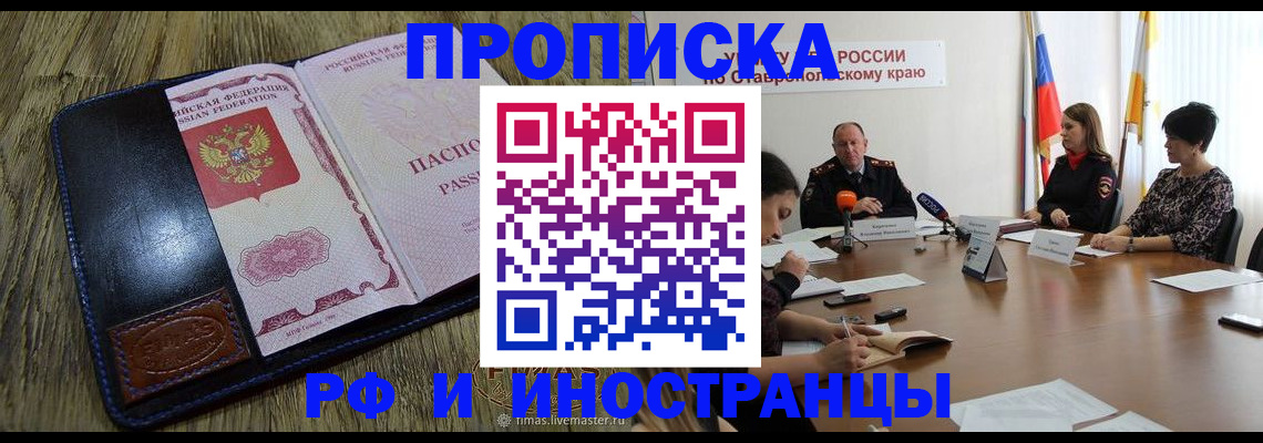 прописка ребенка в Камышине