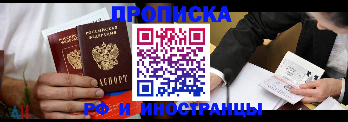 прописка 2025 в Камышине