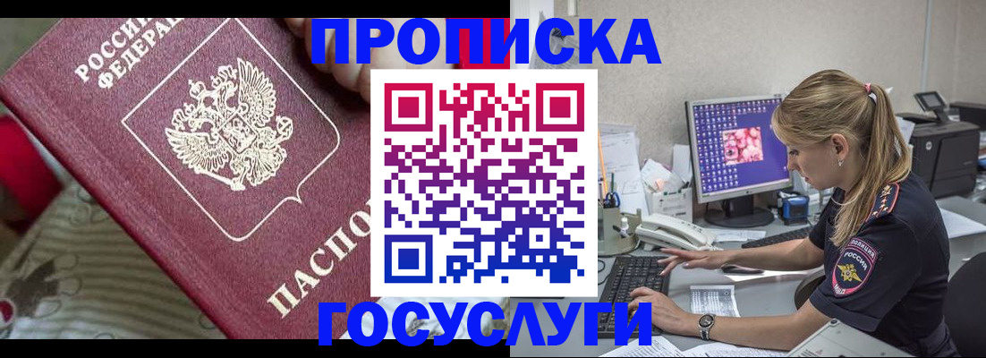 прописка 2025 в Камышине