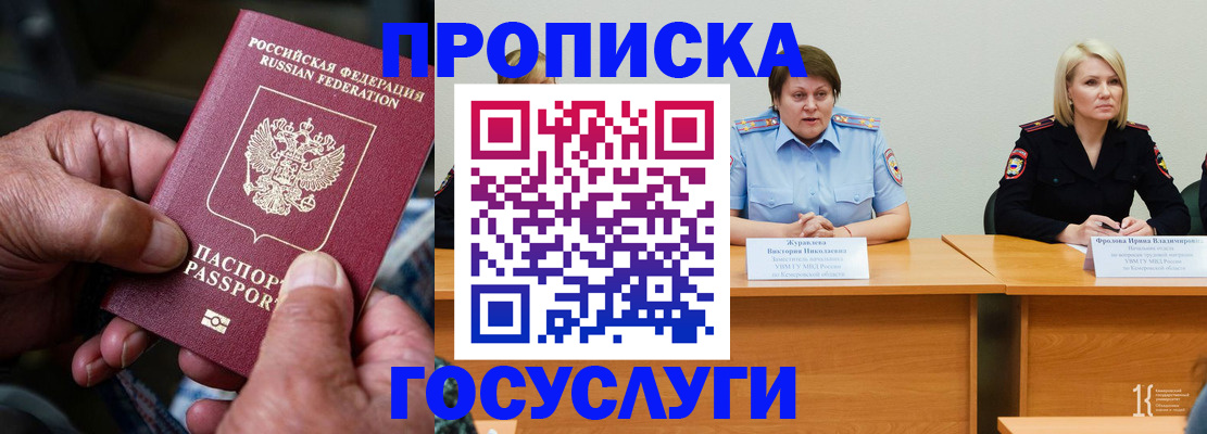 прописка регистрация в Камышине